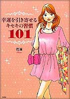 ����������󤻤륭�����ν���101