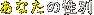 ���ʤ�������