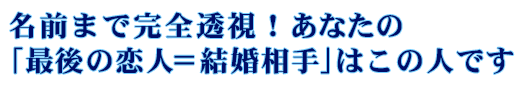 ̾���ޤǴ���Ʃ�롪�����ʤ��ΡֺǸ�����͡�뺧���פϤ��οͤǤ�