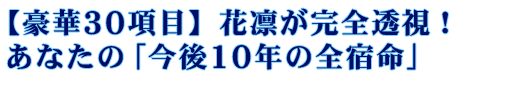 �ڹ��30���ܡ۲��ۤ�����Ʃ�롪�����ʤ��Ρֺ���10ǯ������̿��