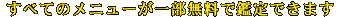 ���٤ƤΥ�˥塼������̵���Ǵ���Ǥ��ޤ�